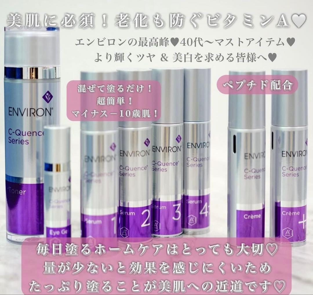 エンビロンENVIRON ⚛️C－クエンスセラム 3⭐️美容クリニック、皮膚科専用品