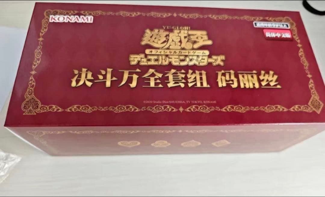 遊戯王OCG M∀LICE デラックスデュエルセット 新品未開封