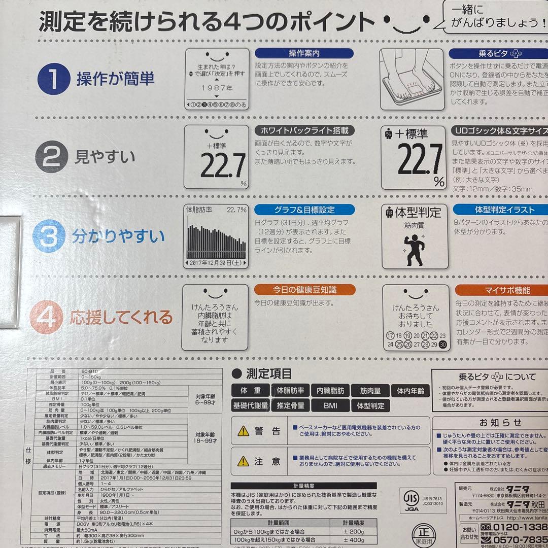 タニタ 体重 体組成計 バックライト 日本製 ホワイト BC-810 WH