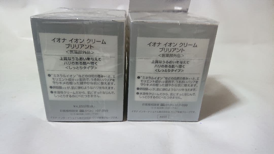 新品イオナイオンクリームブリリアント54g 2箱