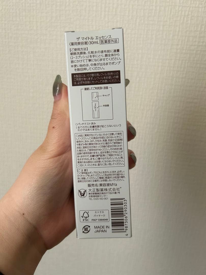 【新着　新品　未使用】ザマイトルエッセンス30ml