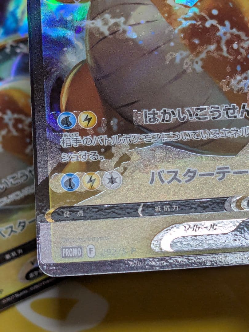 カイリュープロモエラー品　1枚