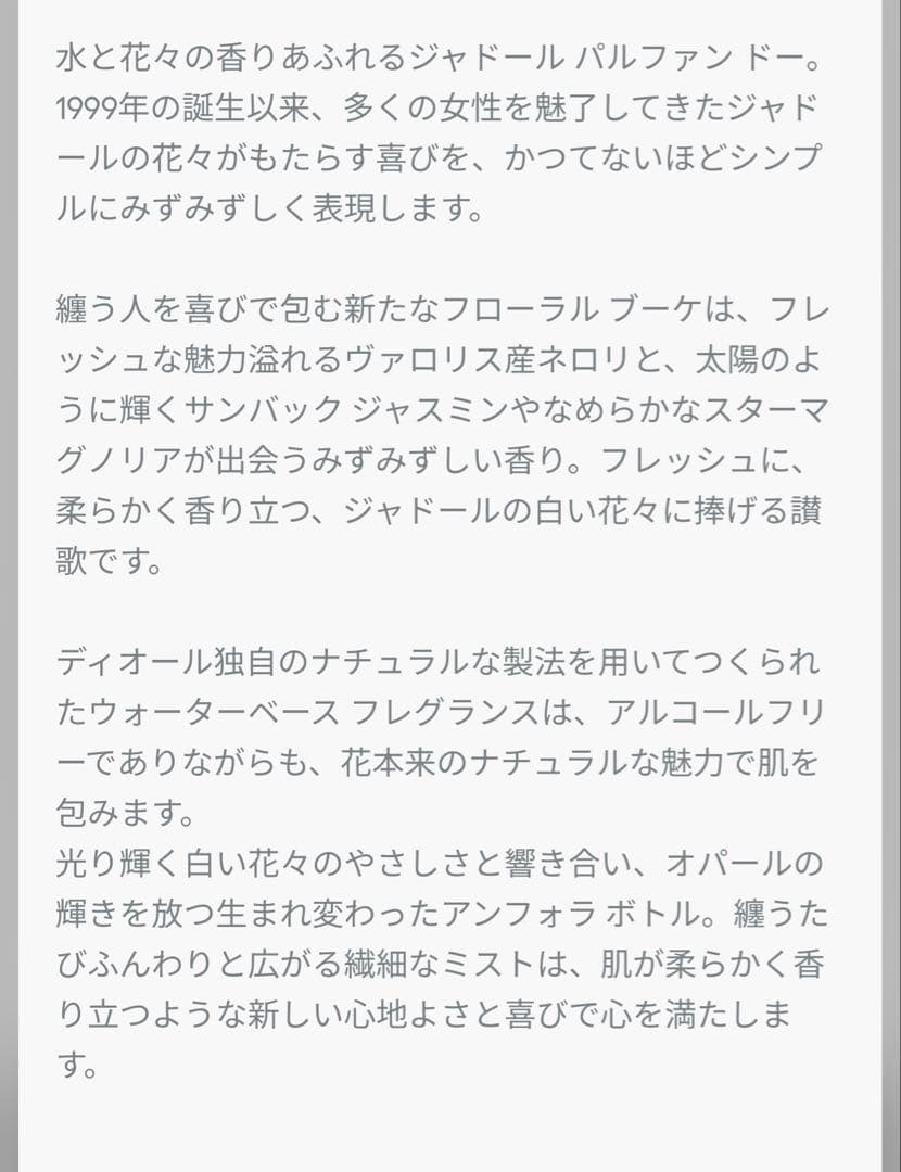 ディオール パルファンドー 100㎖