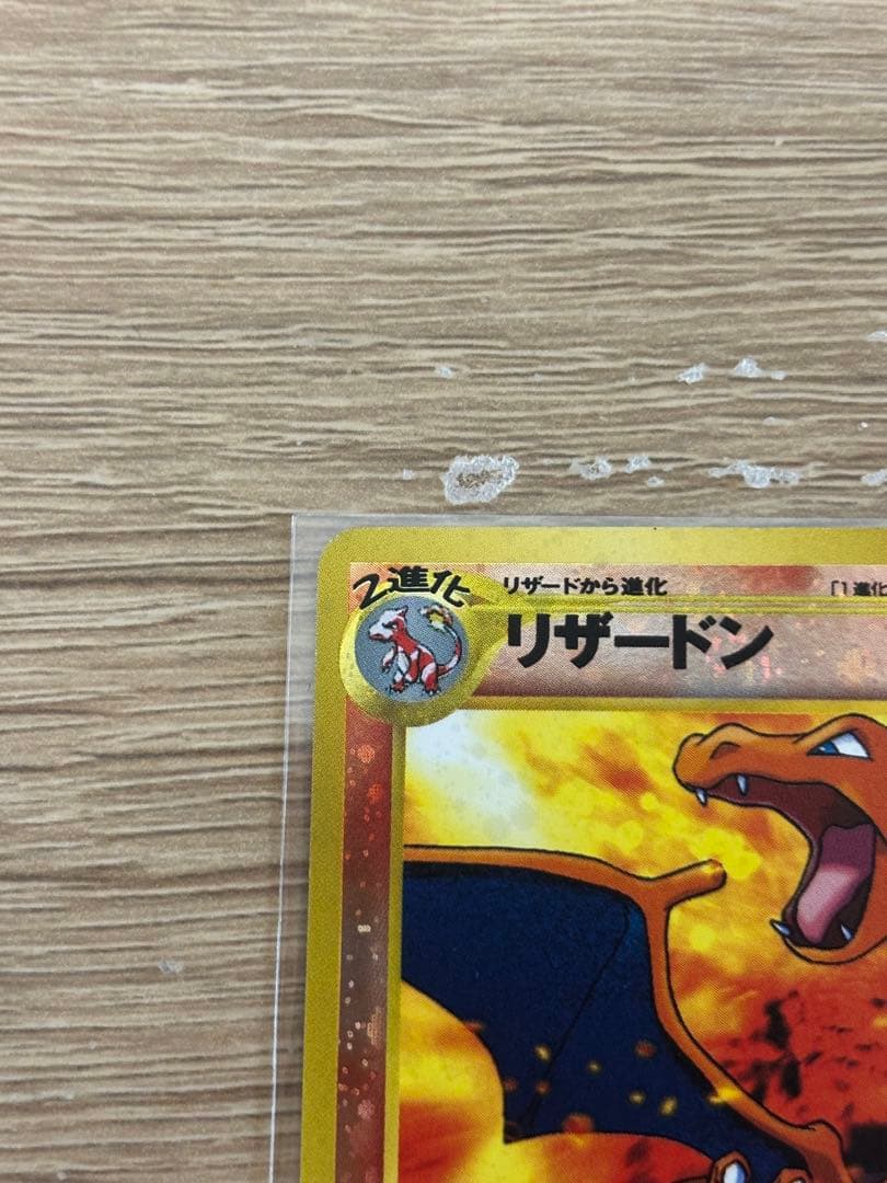 ★美品★ リザードン 旧裏 プレミアム ファイル2 PROMO 第2世代