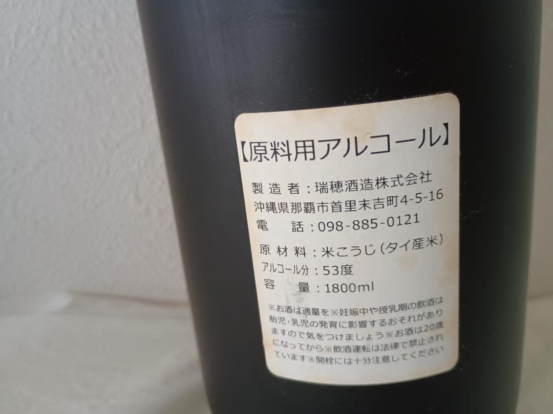 【13年経過】【琉球泡盛】瑞穂黒糖酵母仕込み原酒53度　1800ml 瑞穂酒造