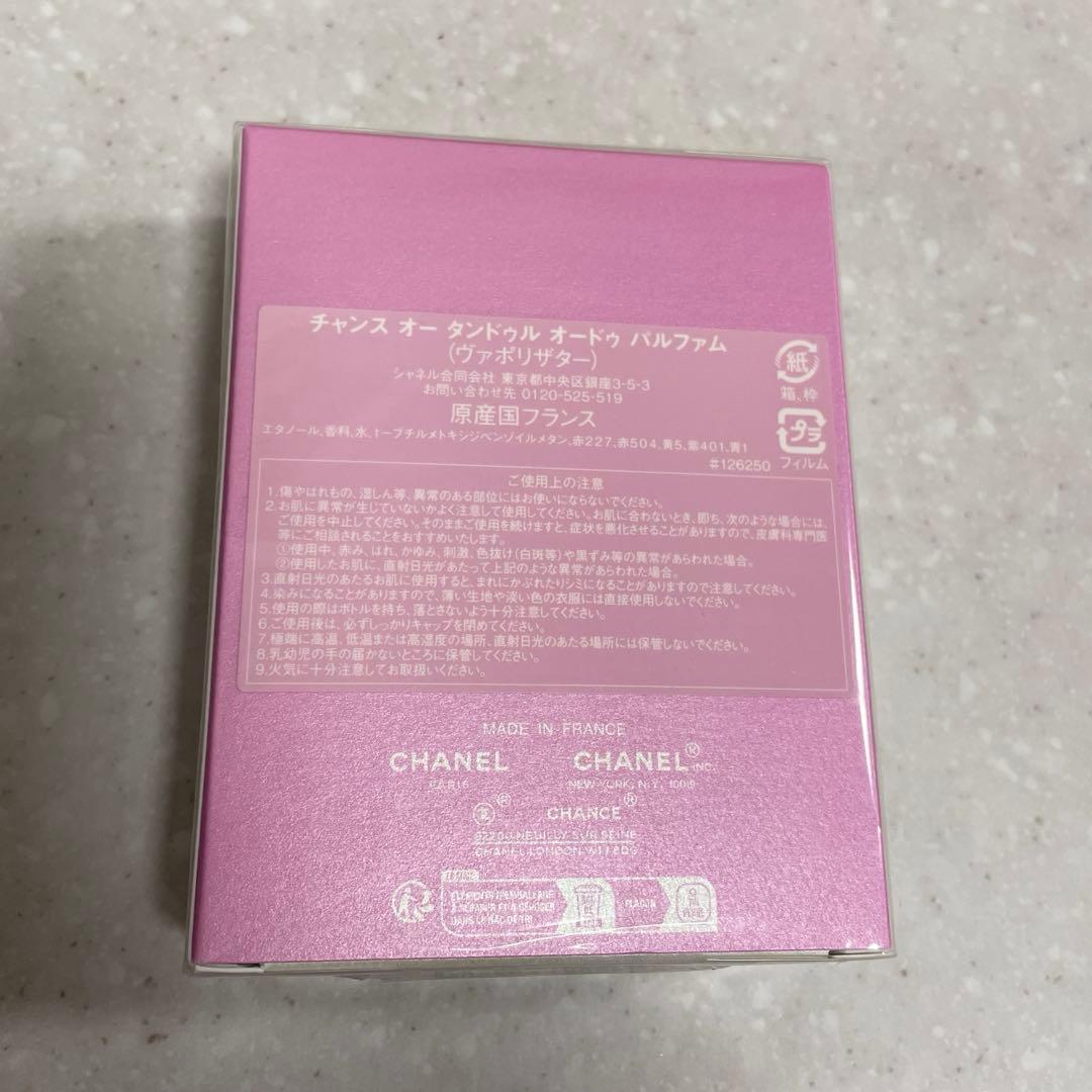 チャンス オー タンドゥル オードゥ パルファム（ヴァポリザター）　50ml