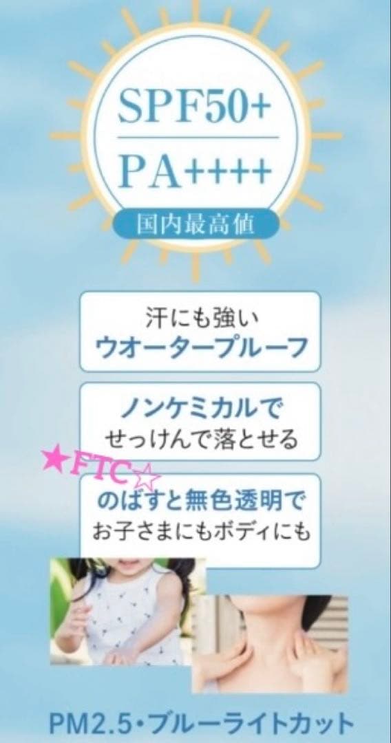 フェリーチェトワコFTCナチュラルUVクリームX★君島十和子UVクリーム