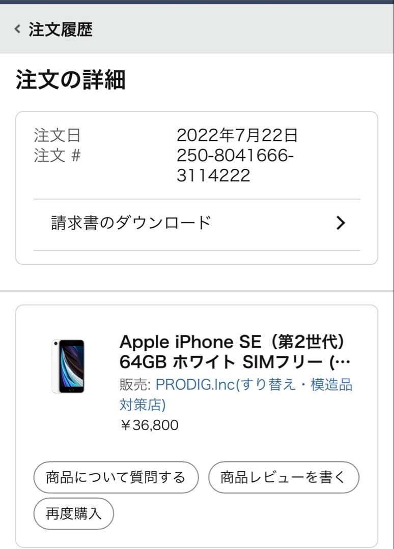 Apple iPhone SE (第2世代) 64GB ホワイト