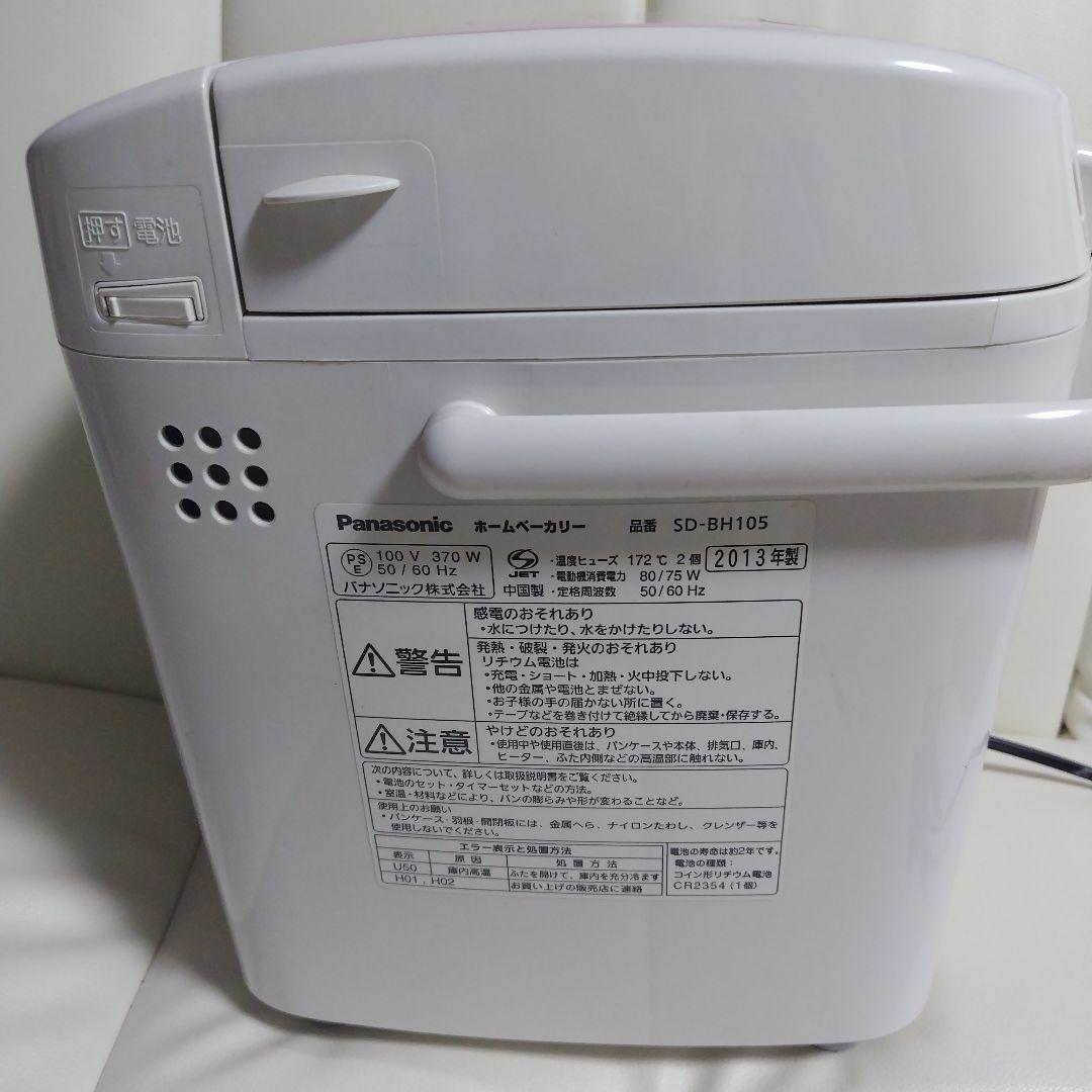 パナソニック ホームベーカリー SD-BH105 13年製 パン作り