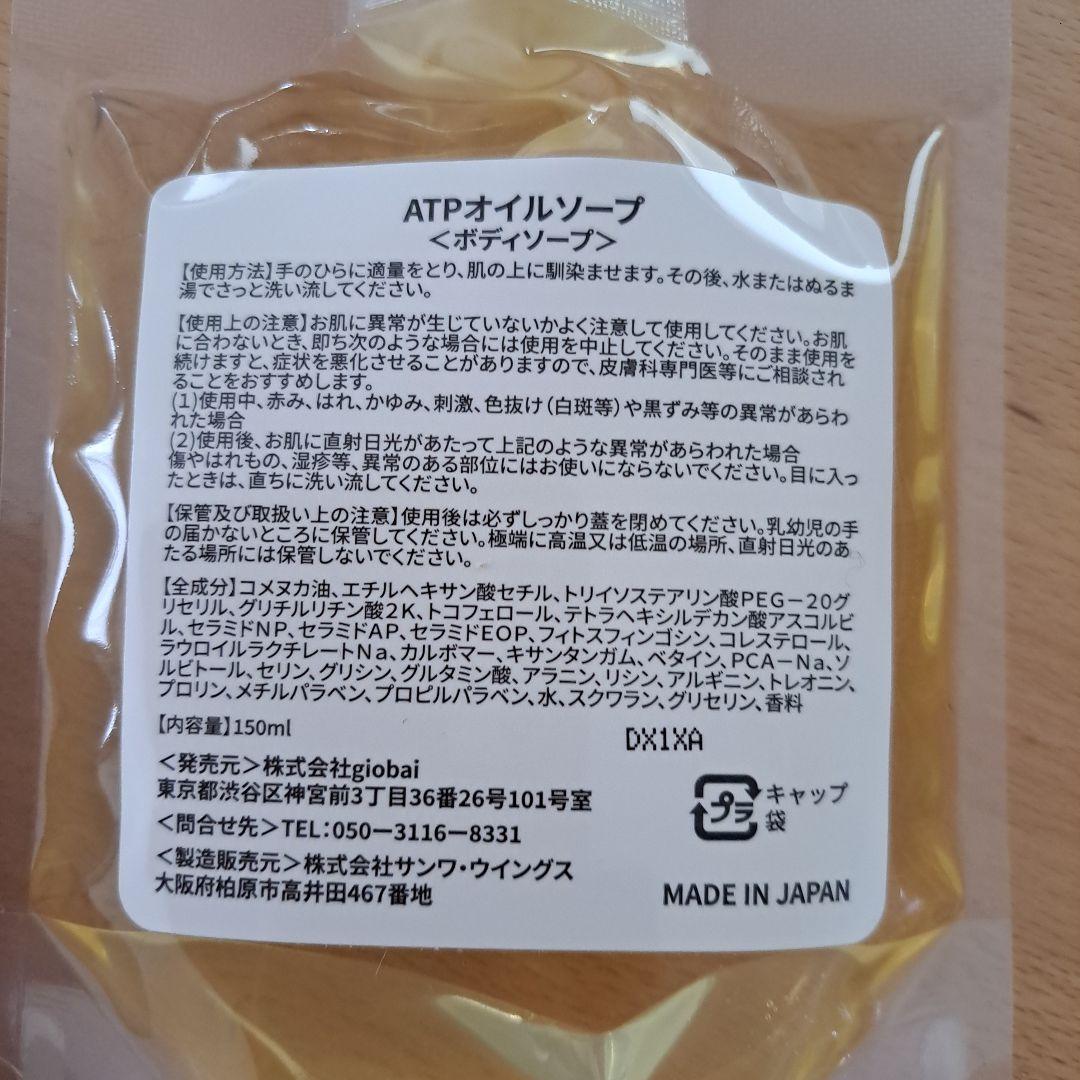 ATPLON ATPオイルソープ・オイルジェリーセット