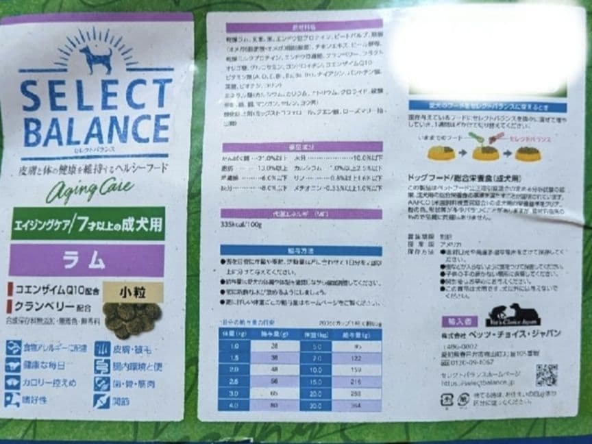 セレクトバランス エイジングケアラム　小粒 7才以上の成犬用 15kg