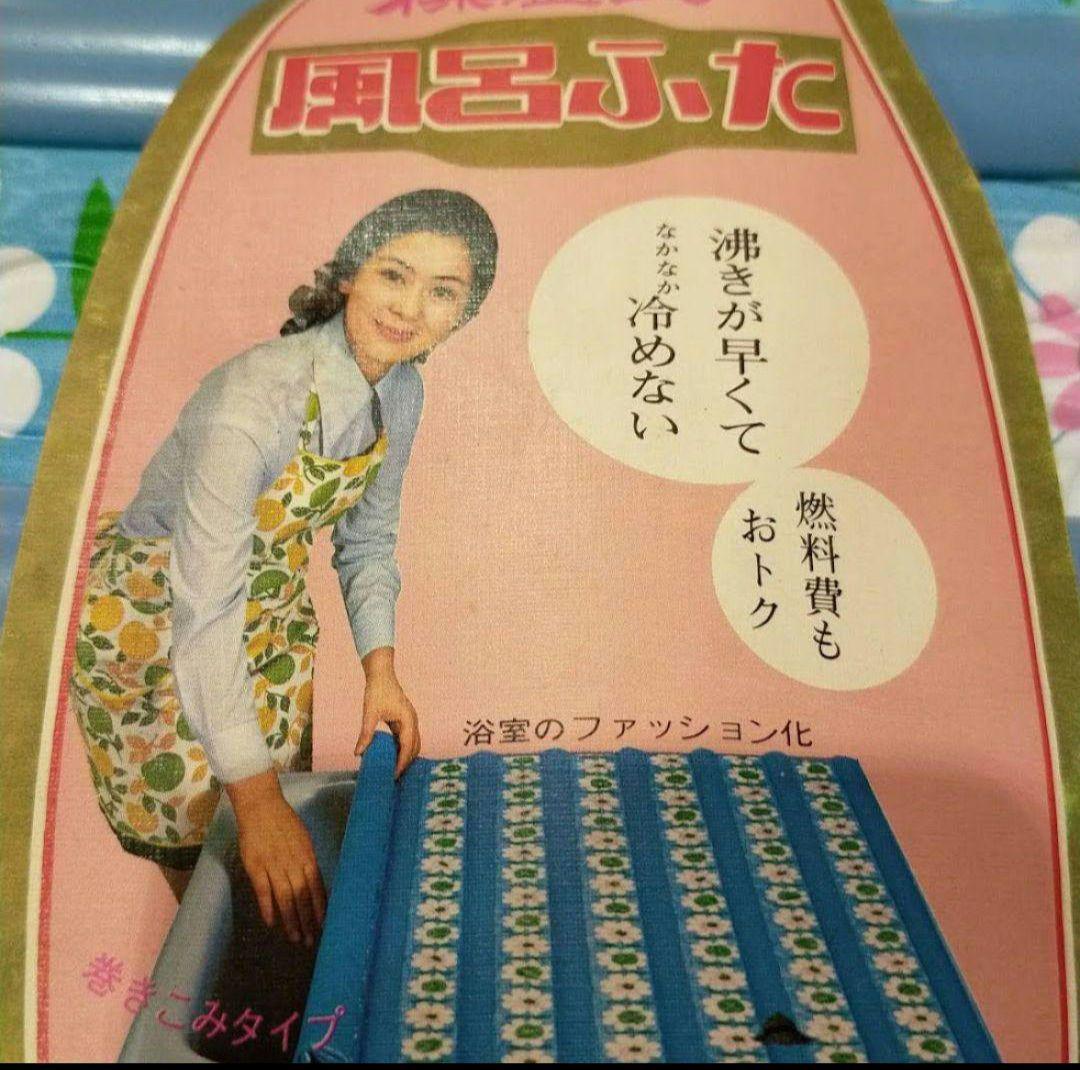 昭和レトロ　お風呂フタ　ジャバラ　お花柄　ブルー