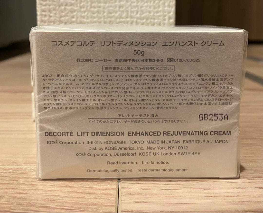 オマケつき コスメデコルテ エンハンストクリーム 未開封