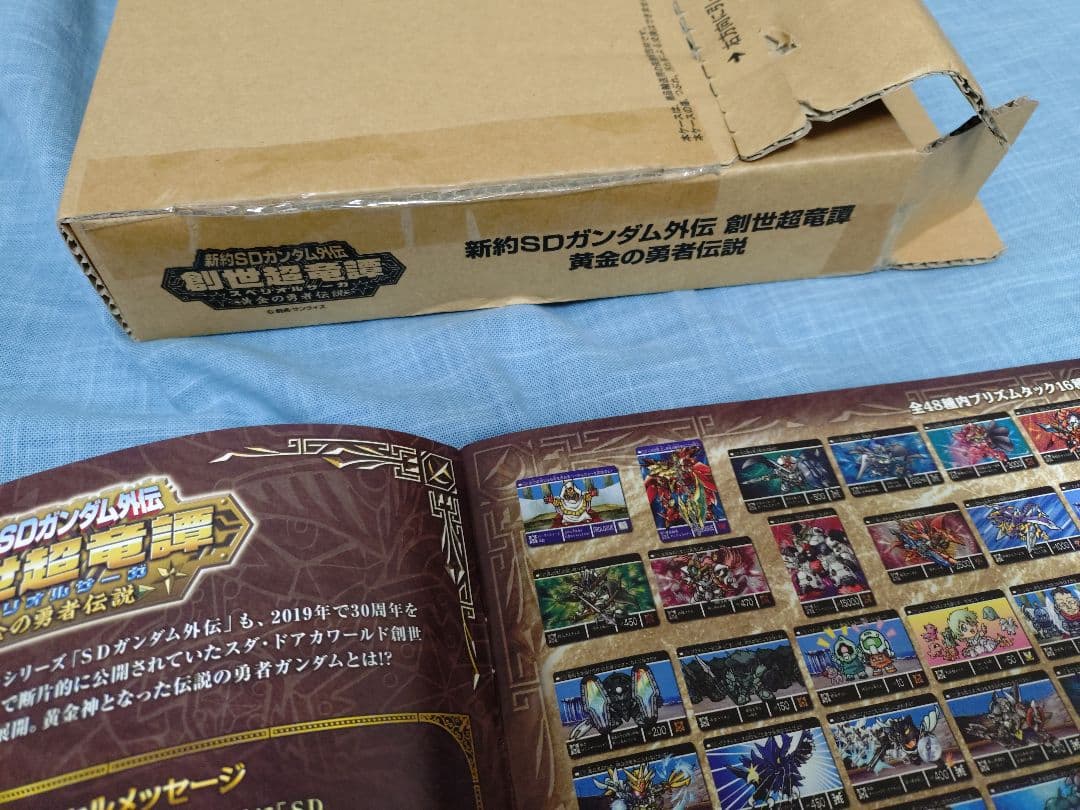 SDガンダムカードダス 創世超竜譚　黄金の勇者　開封済