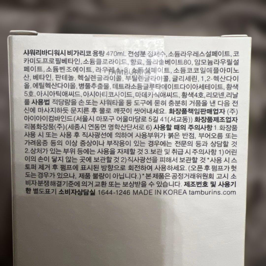 ボディソープ BIGALICO tamburins SHOWER BODY WASH470ml