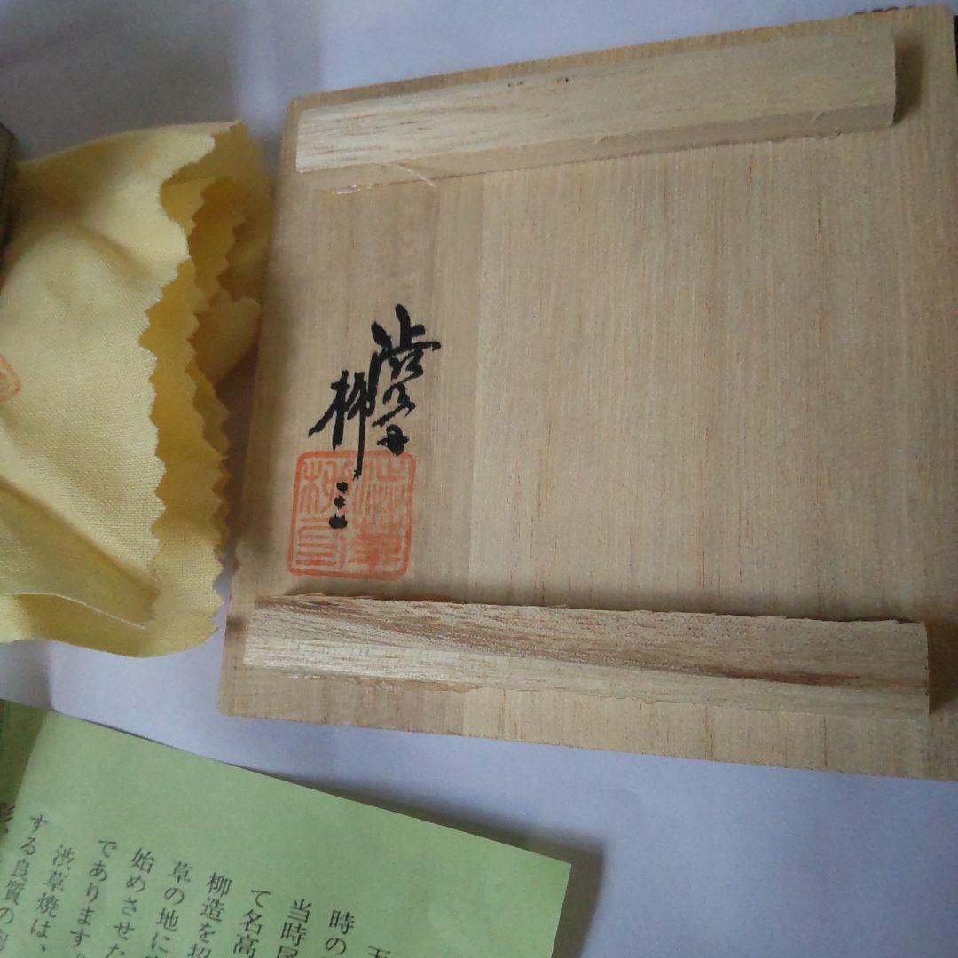 蓋置 渋草焼 飛騨赤絵 胡錦亀甲 渋草柳三 作 足付蓋置 共箱 共布 栞 新品