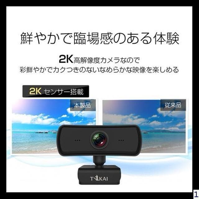 安心の日本メーカーTOKAI 日本語説明書付き 挿すだけですぐ使えるウェブカメラ