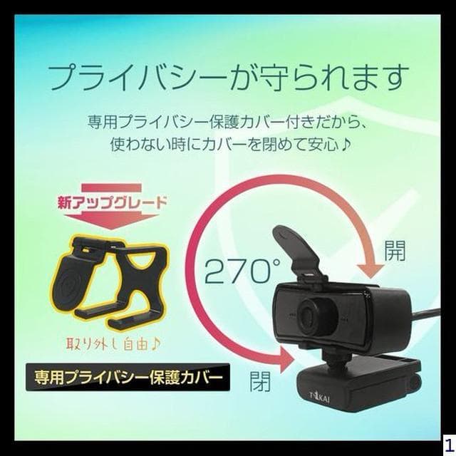 安心の日本メーカーTOKAI 日本語説明書付き 挿すだけですぐ使えるウェブカメラ