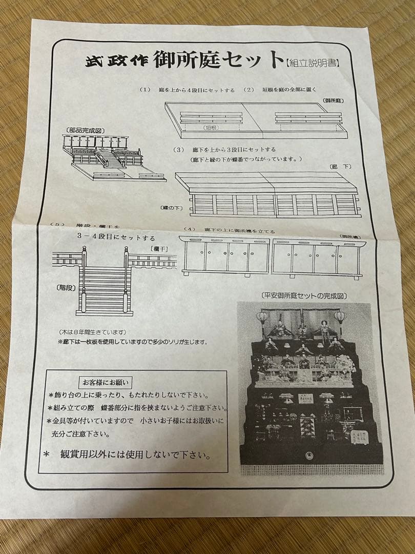 武政作 御所庭セット 平安御所庭セット 雛人形 お雛様 桃の節句 ひな祭り