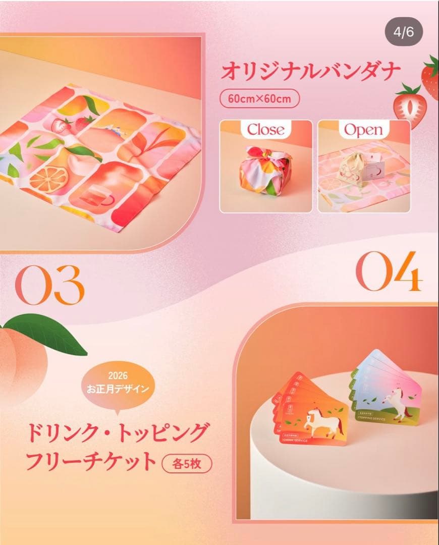 【未開封】ゴンチャ HAPPINESS BAG 2026