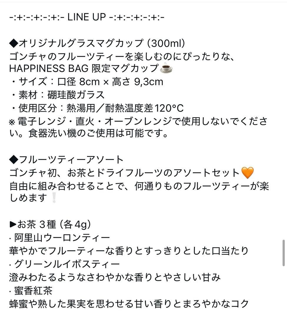【未開封】ゴンチャ HAPPINESS BAG 2026