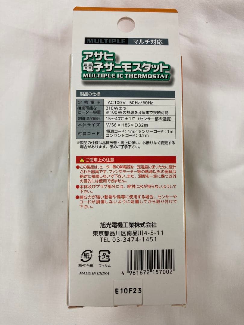 アサヒ 電子サーモスタット