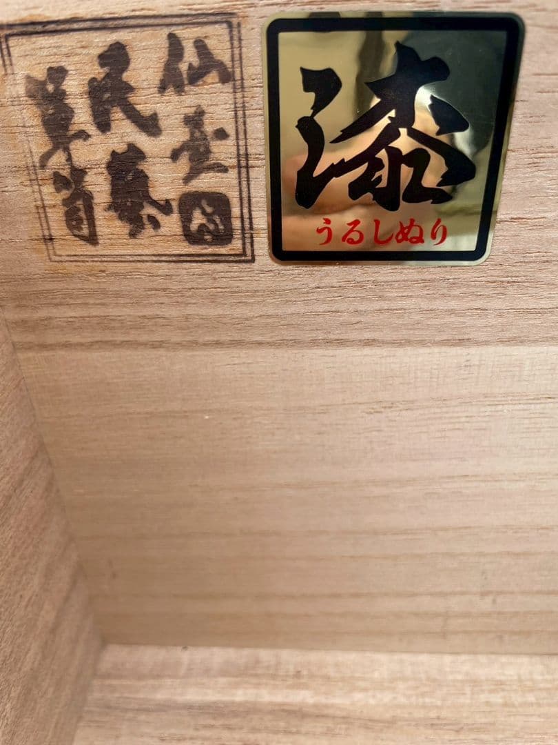 桐箪笥 伝統工芸最高峰　欅産業/仙台箪笥 　欅材漆塗り時代箪笥 鍵付き 45万