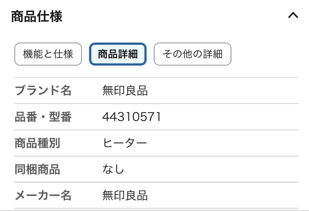 無印良品 丸型ヒーター MJ-RPH1 白