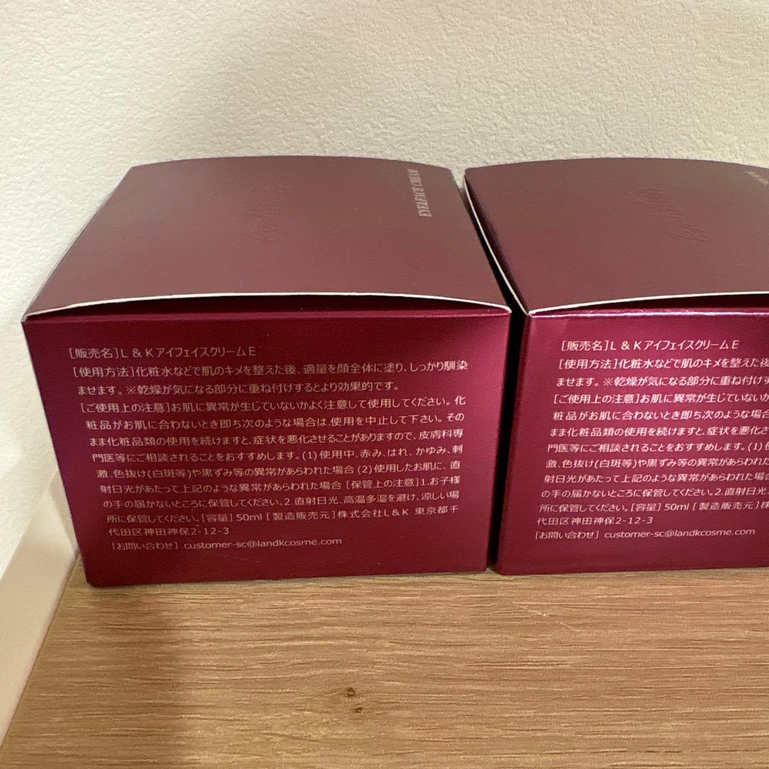 コスムラ　アイフェイスクリーム　2個セット