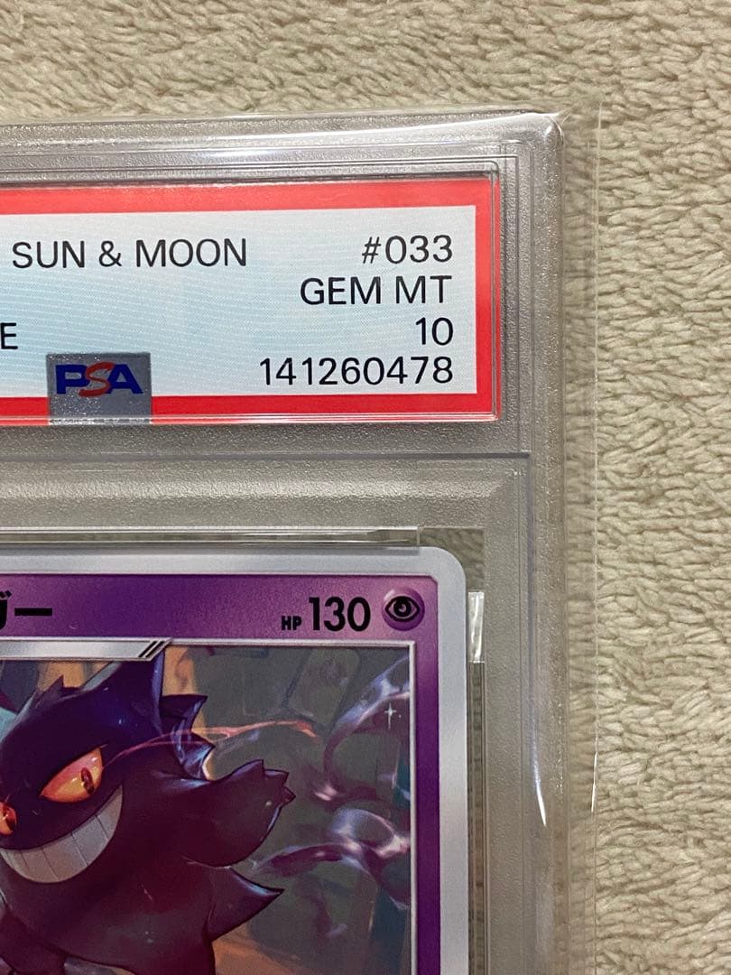 【PSA10】ゲンガー U SM10 033/095 ダブルブレイズ