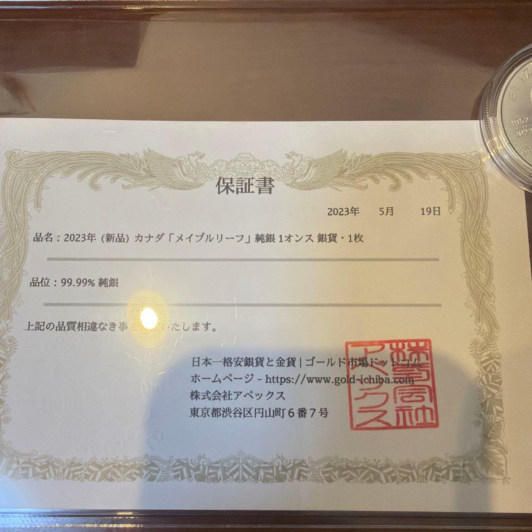 鑑定書付き 2023年 カナダ メイプルリーフ銀貨 1オンス(純銀)①