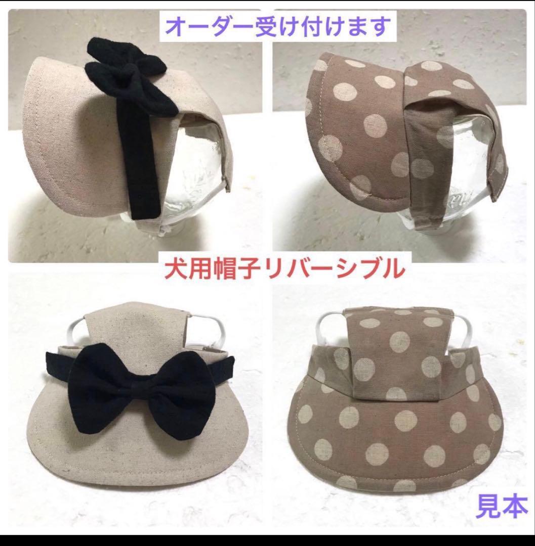 マナティ　オーダー犬用帽子