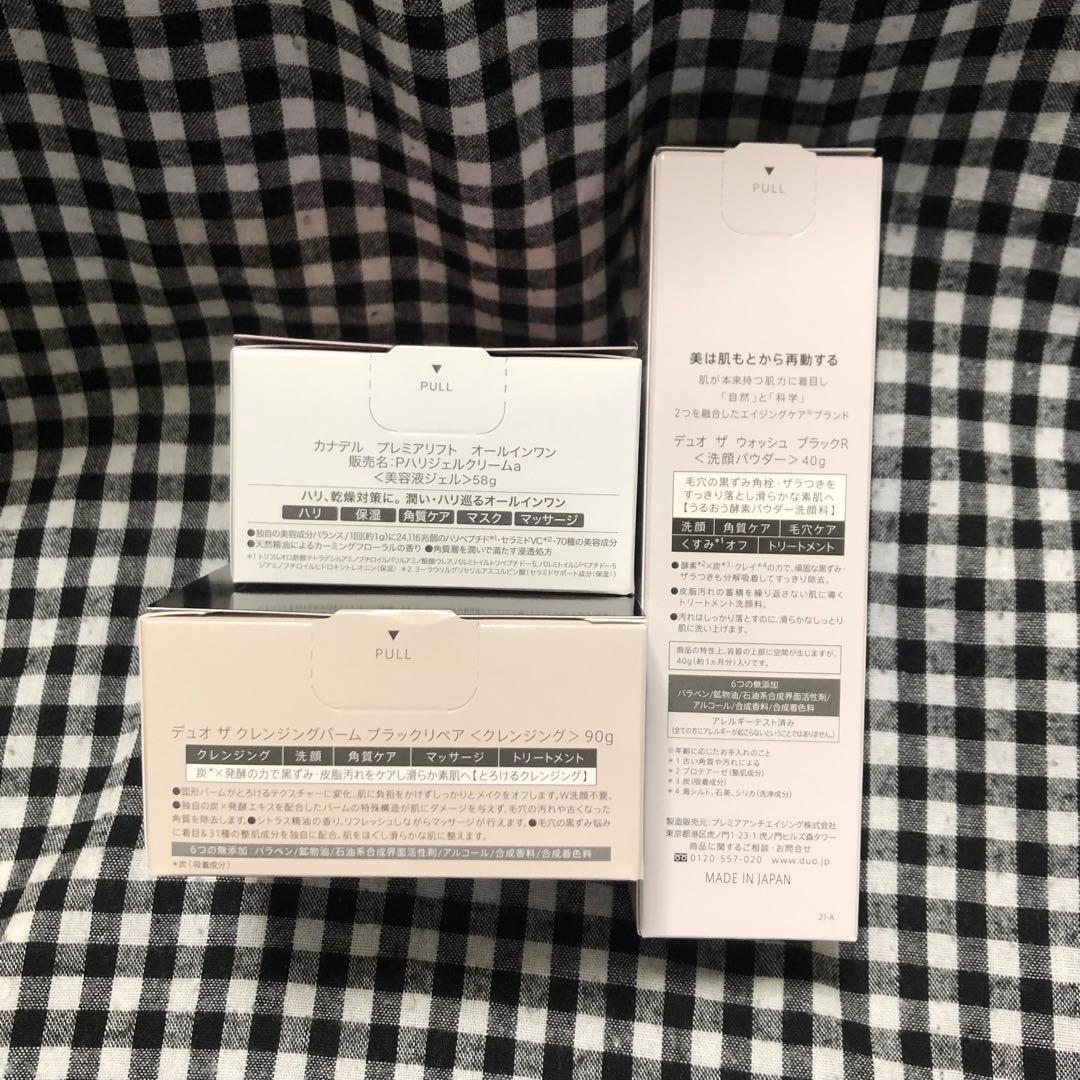 DUO ブラックリペア set