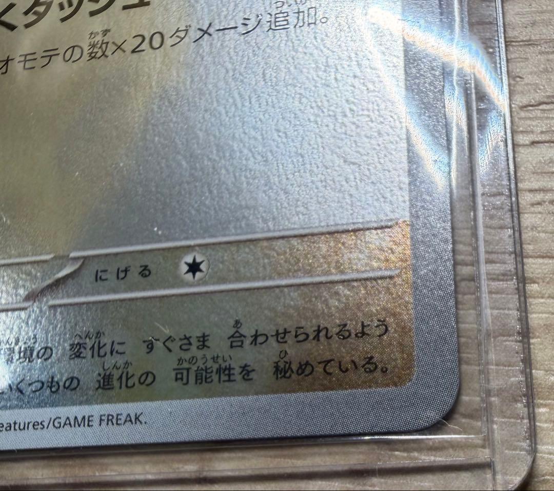 【ポケカ】プロモカード nagaba イーブイ　状態優良