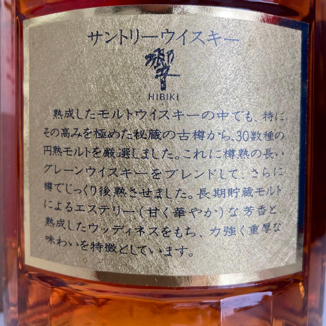 古酒　未開栓　箱入り　サントリーウイスキー響　750mlボトル　ゴールドキャップ
