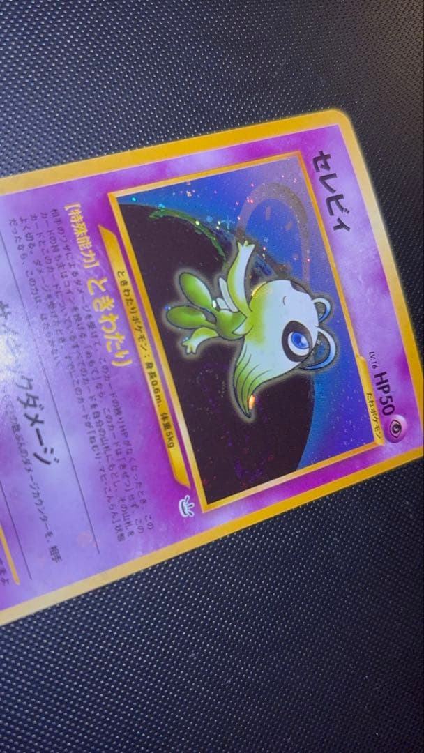 旧裏　極上美品　セレビィ ★neo めざめる伝説 渦巻きホロ　モンボ・十字ホロ