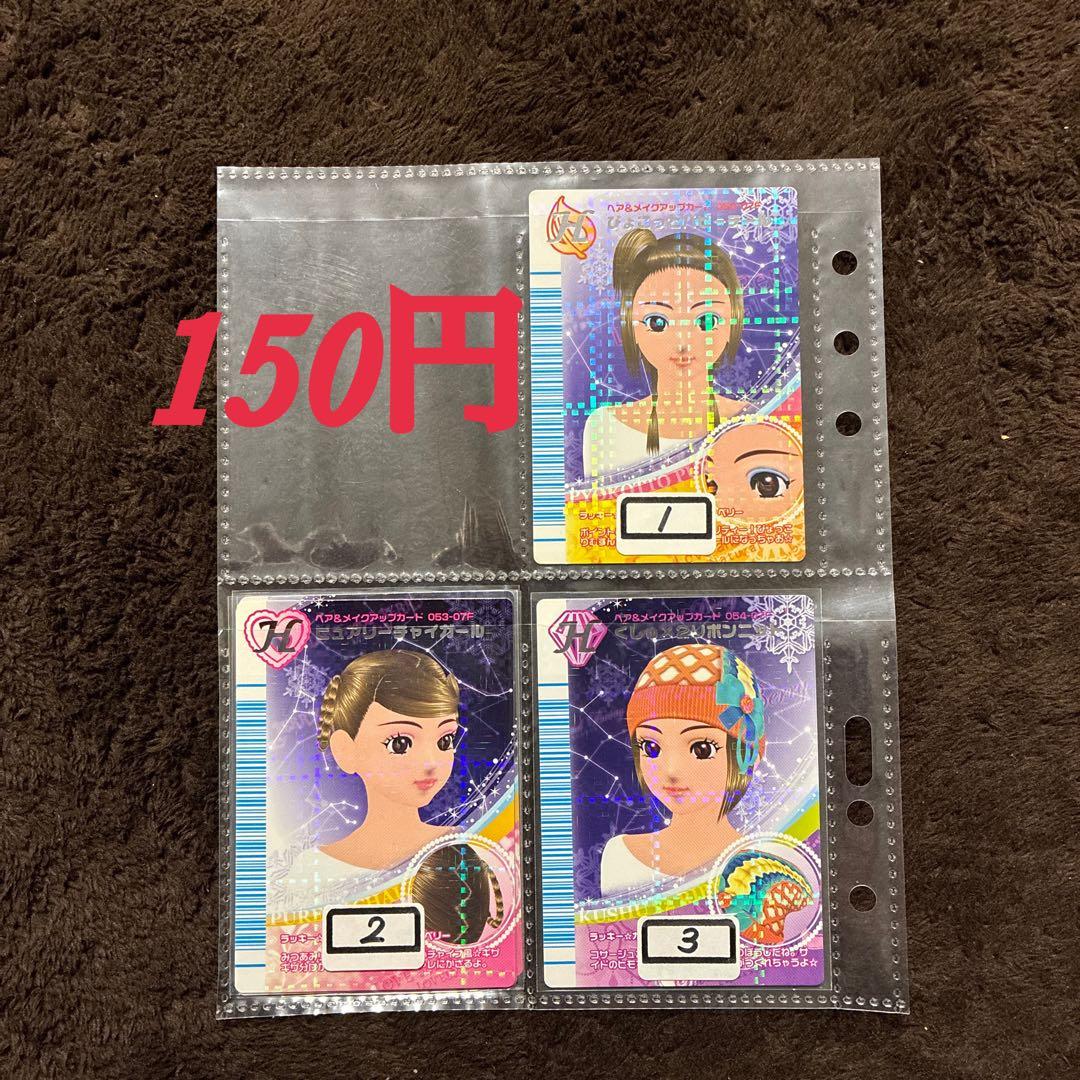 オシャレ魔女ラブandベリー【2007冬コレクション】 まとめ売り＆バラ売り