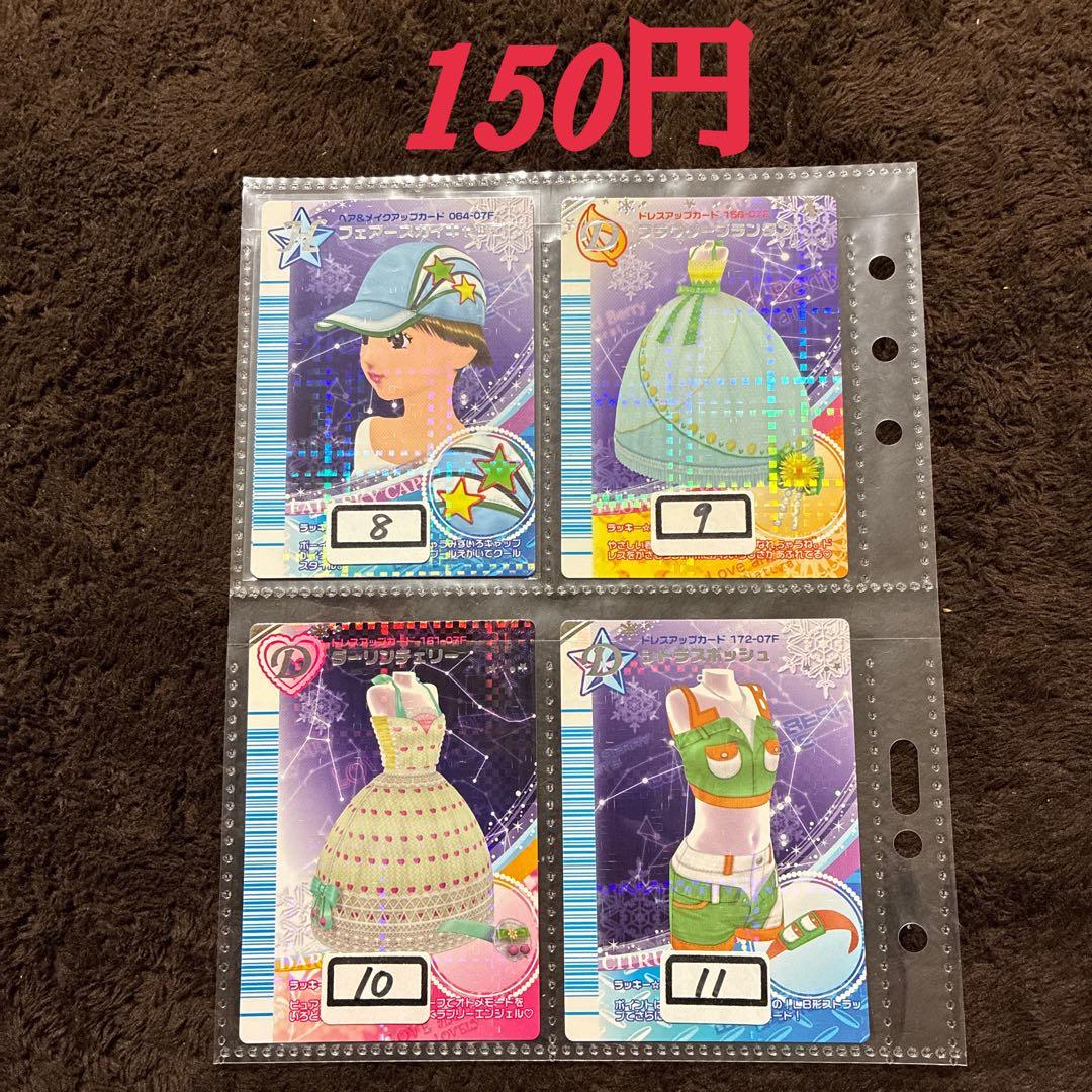 オシャレ魔女ラブandベリー【2007冬コレクション】 まとめ売り＆バラ売り