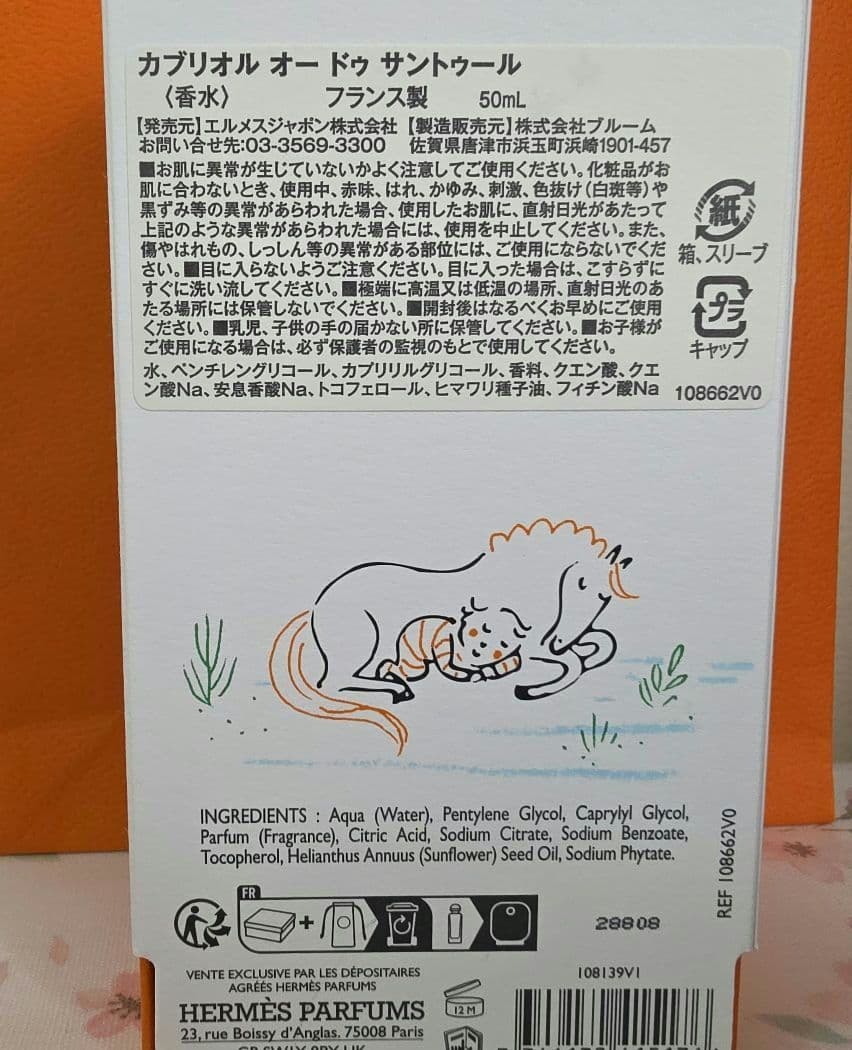 HERMES エルメス カブリオル オードゥ サントゥール 50ml