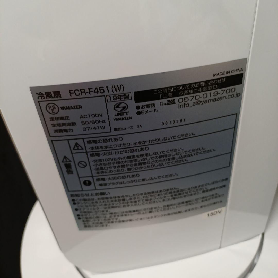 YAMAZEN 羽根なし冷風機 扇風機 静音 リモコン 2019年製週末セール