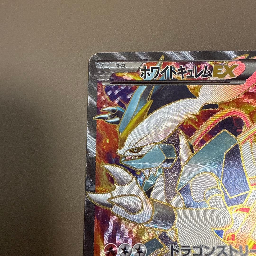 ホワイトキュレムEX SR BW6 コールドフレア 062/059 1ed
