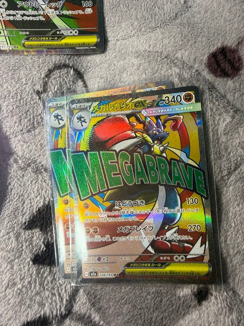 ア*ル様 メガドリームex MAコンプリートセット