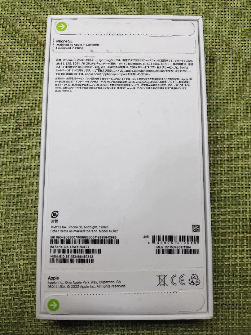 新品未開封 Apple iPhone SE3 黒 128GB