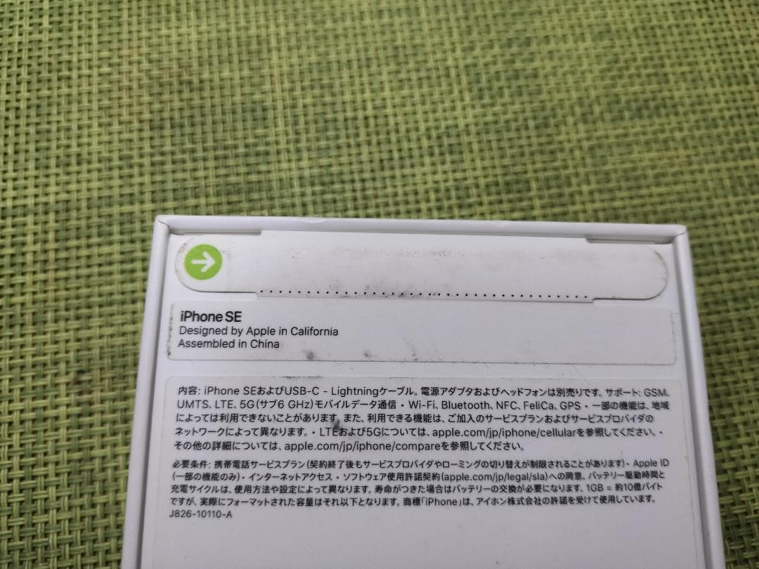 新品未開封 Apple iPhone SE3 黒 128GB