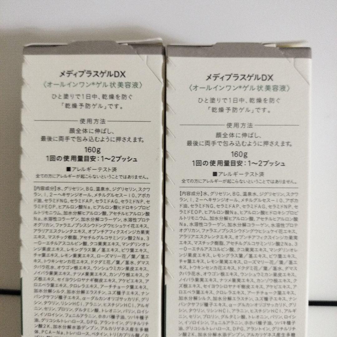 メディプラスゲルDX　2個セット