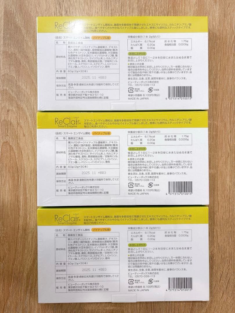 【値下げ交渉⭕️】レクレア　スマートエンザイム　3個売り