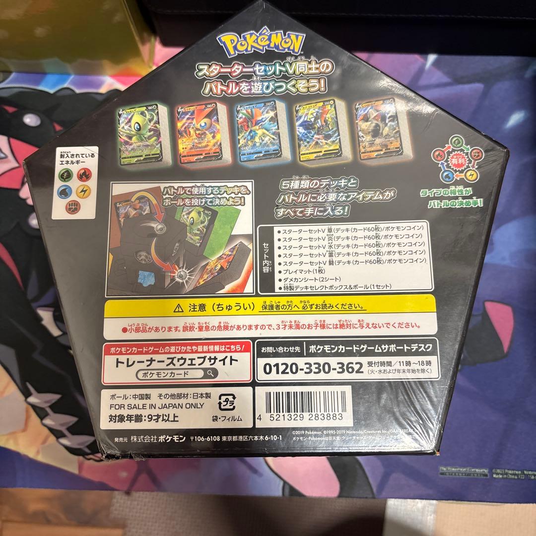 【新品未開封】ソード&シールド スターターセットV5 コンプリートバトルボックス