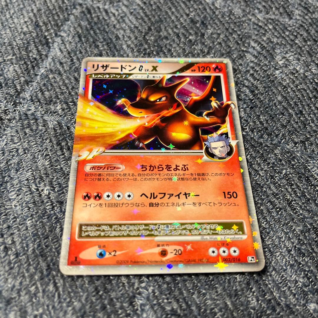 リザードンG ギンガ団2枚セット ポケモンカード