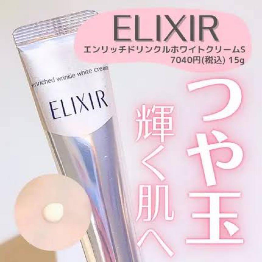 エリクシール　ホワイトエンリッチド リンクルホワイトクリーム　15g