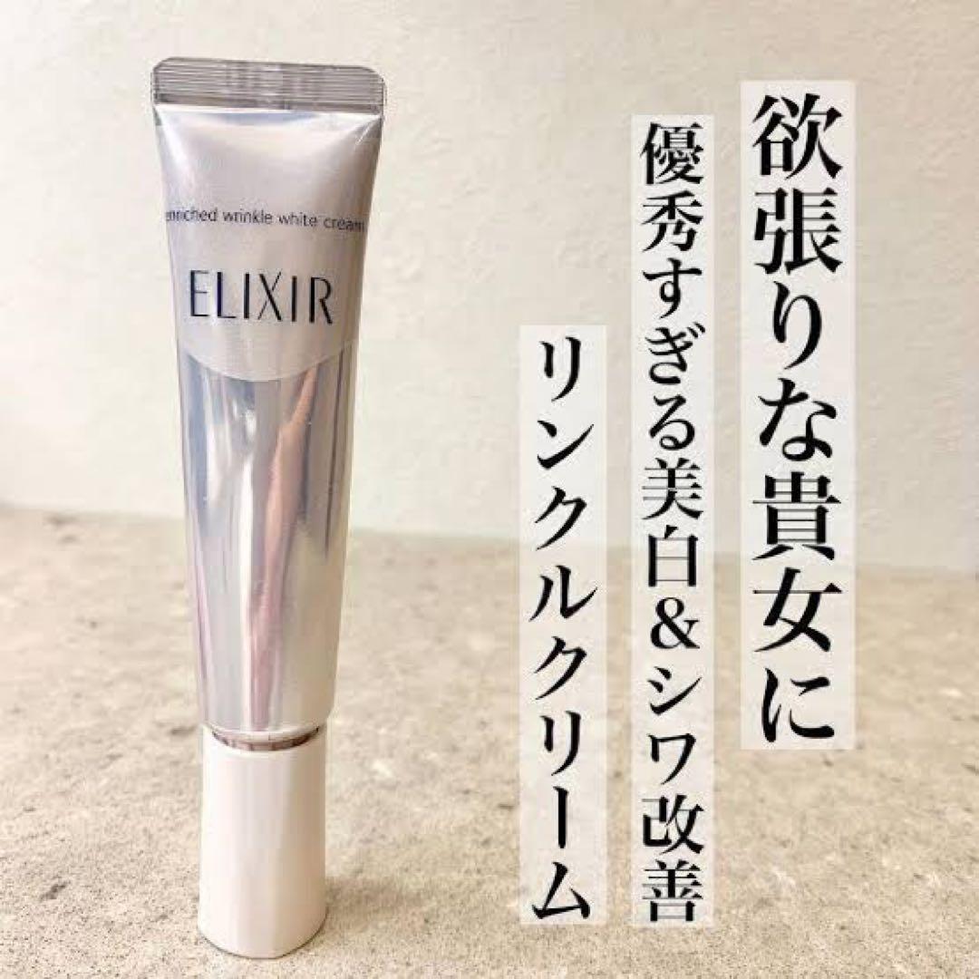 エリクシール　ホワイトエンリッチド リンクルホワイトクリーム　15g